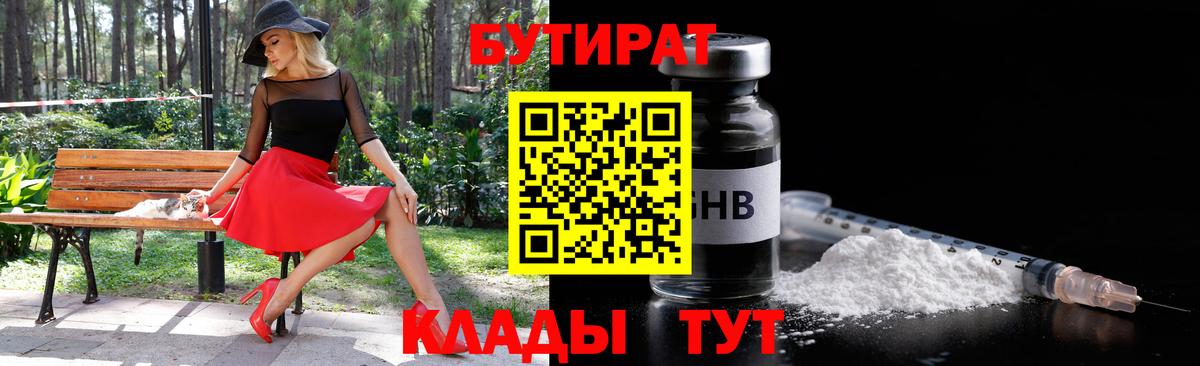 Бутират  БУТИРАТ оксана  Вход с VPN  Нефтекумск 