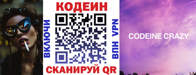 Кодеиновый сироп Lean Purple Drank  дарк нет состав  Нефтекумск 