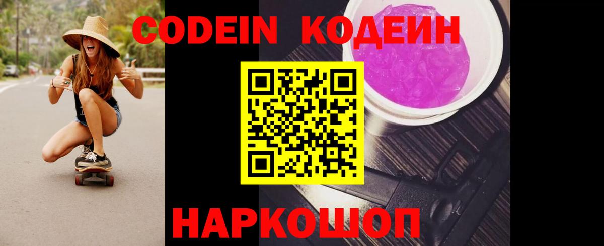 Codein Purple Drank  Вход с VPN  Нефтекумск 