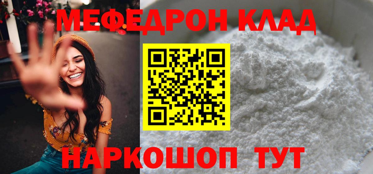 МЕФ mephedrone  Мефедрон кристаллы  МЕФ  Вход с VPN  Нефтекумск 