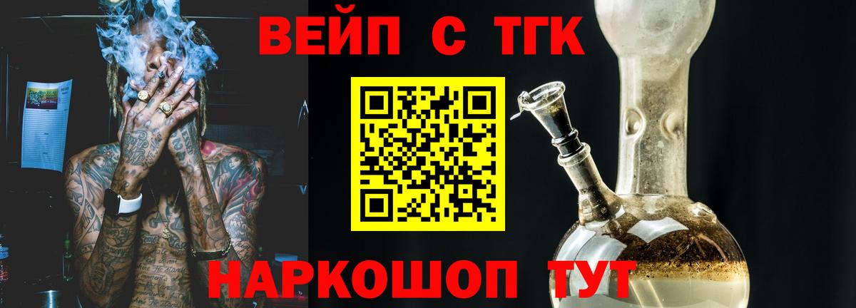 Нефтекумск  Дистиллят ТГК вейп с тгк  Вход с VPN 